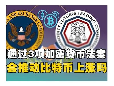 新SEC政策助力美国金融机构加密货币投资大门开启，美国加密货币etf