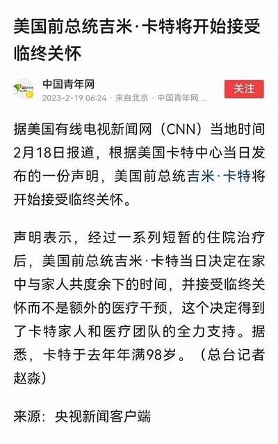 美国前总统吉米·卡特逝世，领导人纷纷发文悼念，拜登、特朗普、马克龙哀思表达