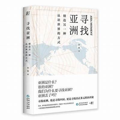 《探索欧美与亚洲文化的独特交融与另类表现》，欧美亚非指哪些国家