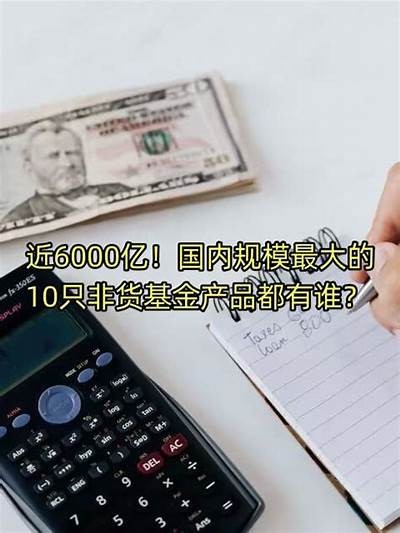 大成基金近10年非货规模增加1644亿，排名下滑至第24位