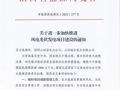 山高新能源斩获山西省50MW风电项目指标